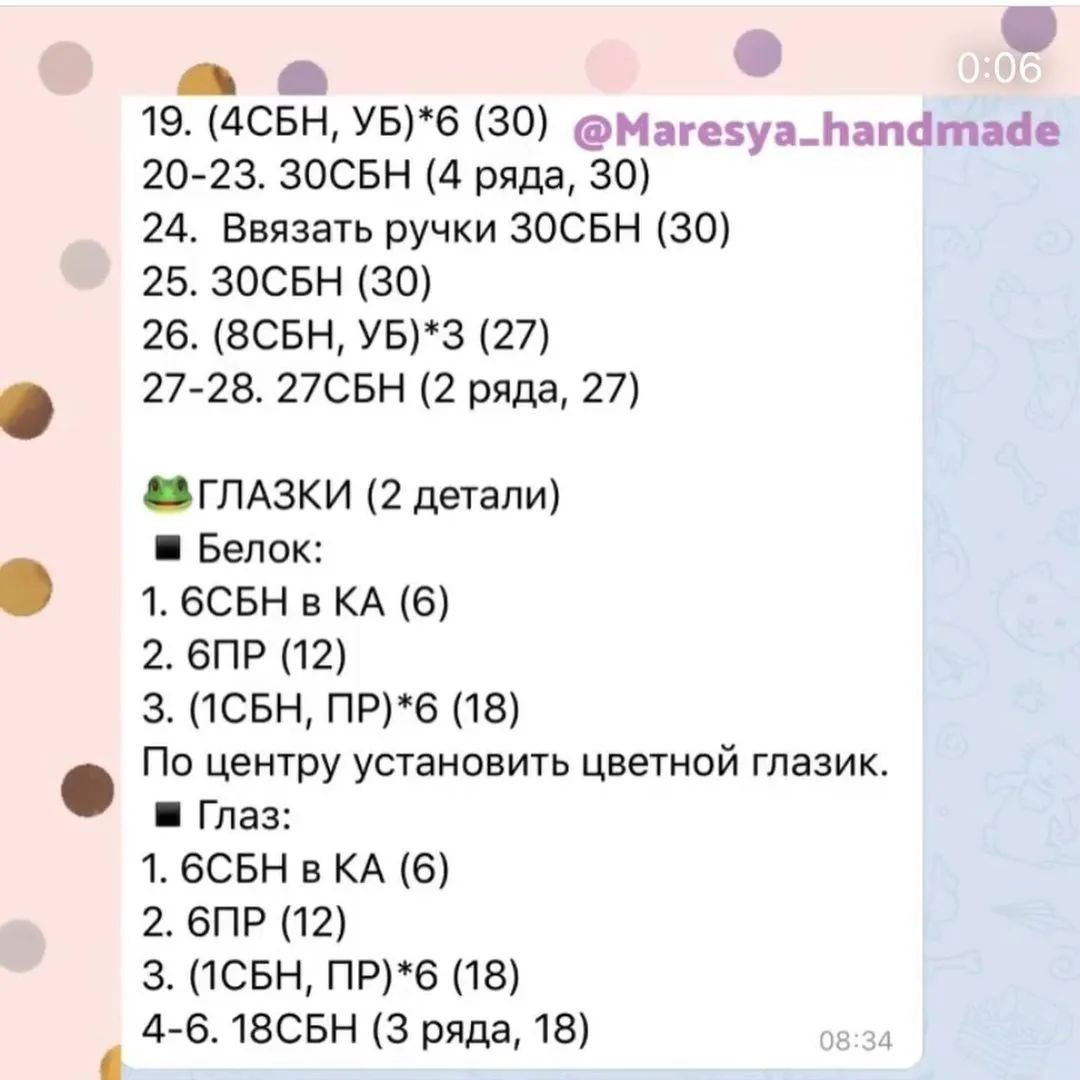 Мягкая игрушка лягушонок: схема вязания крючком