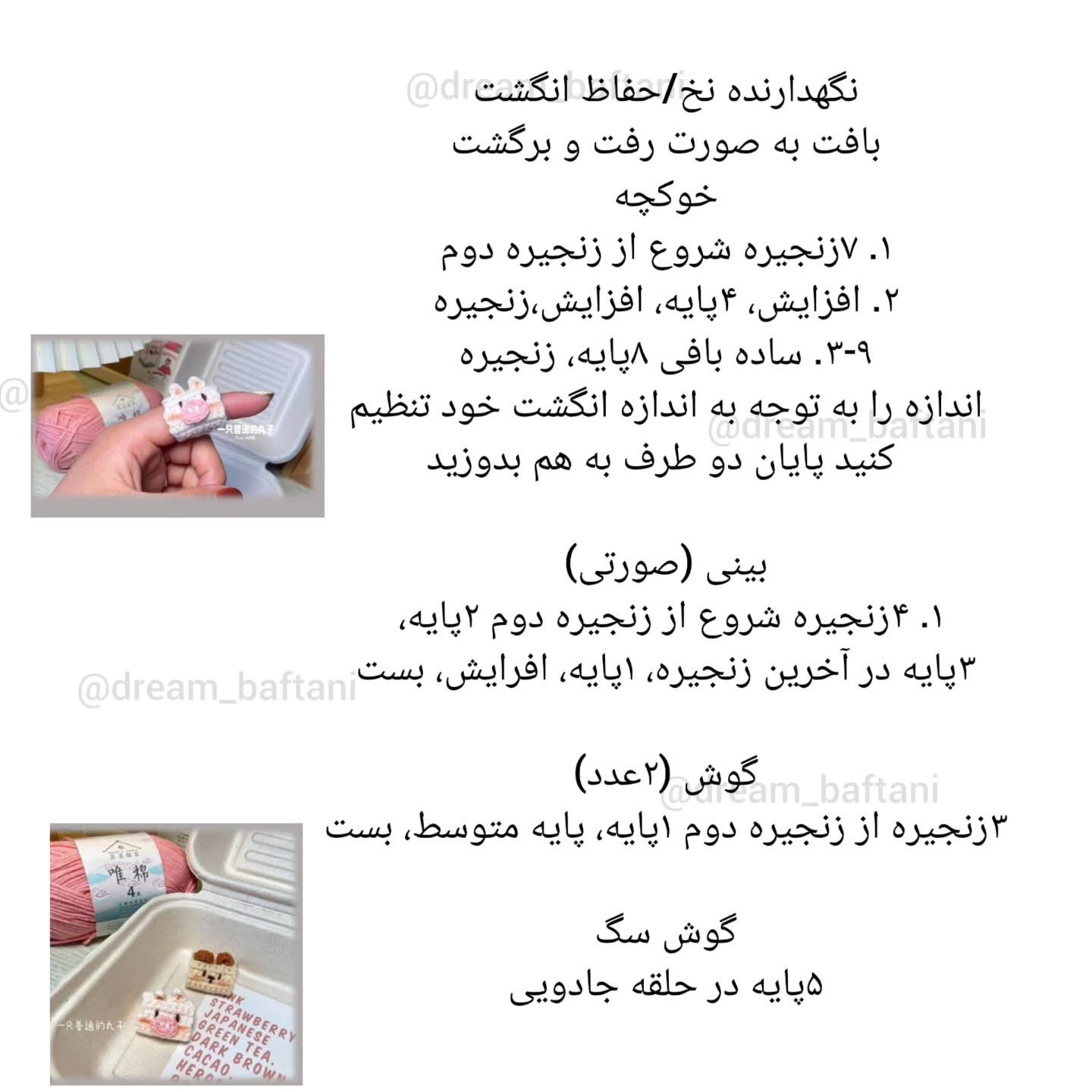 نگهدارنده نخ محافظ انگشت