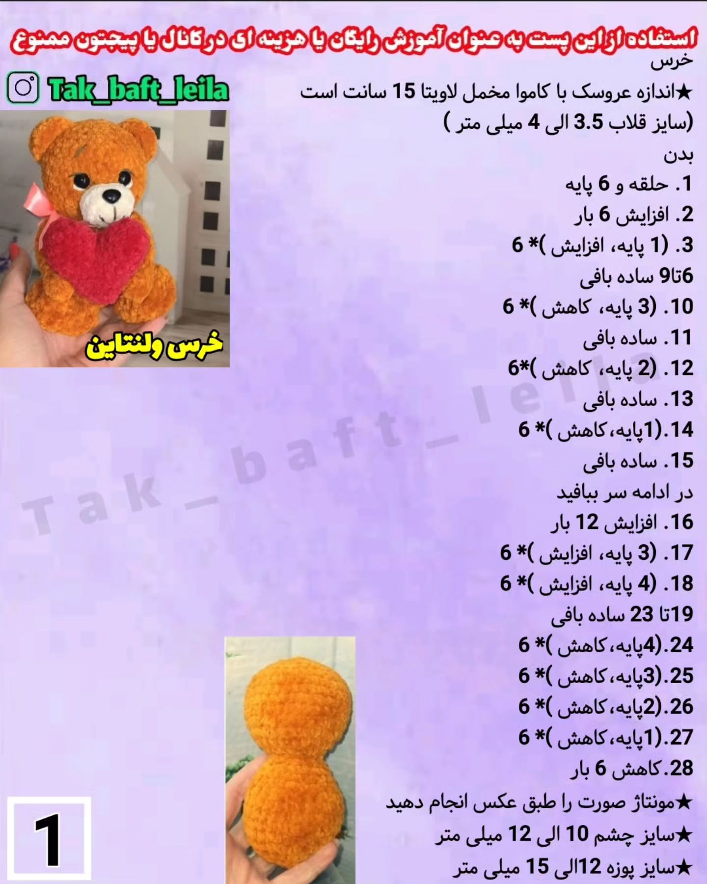 نقشه قلاب بافی خرس با قلب