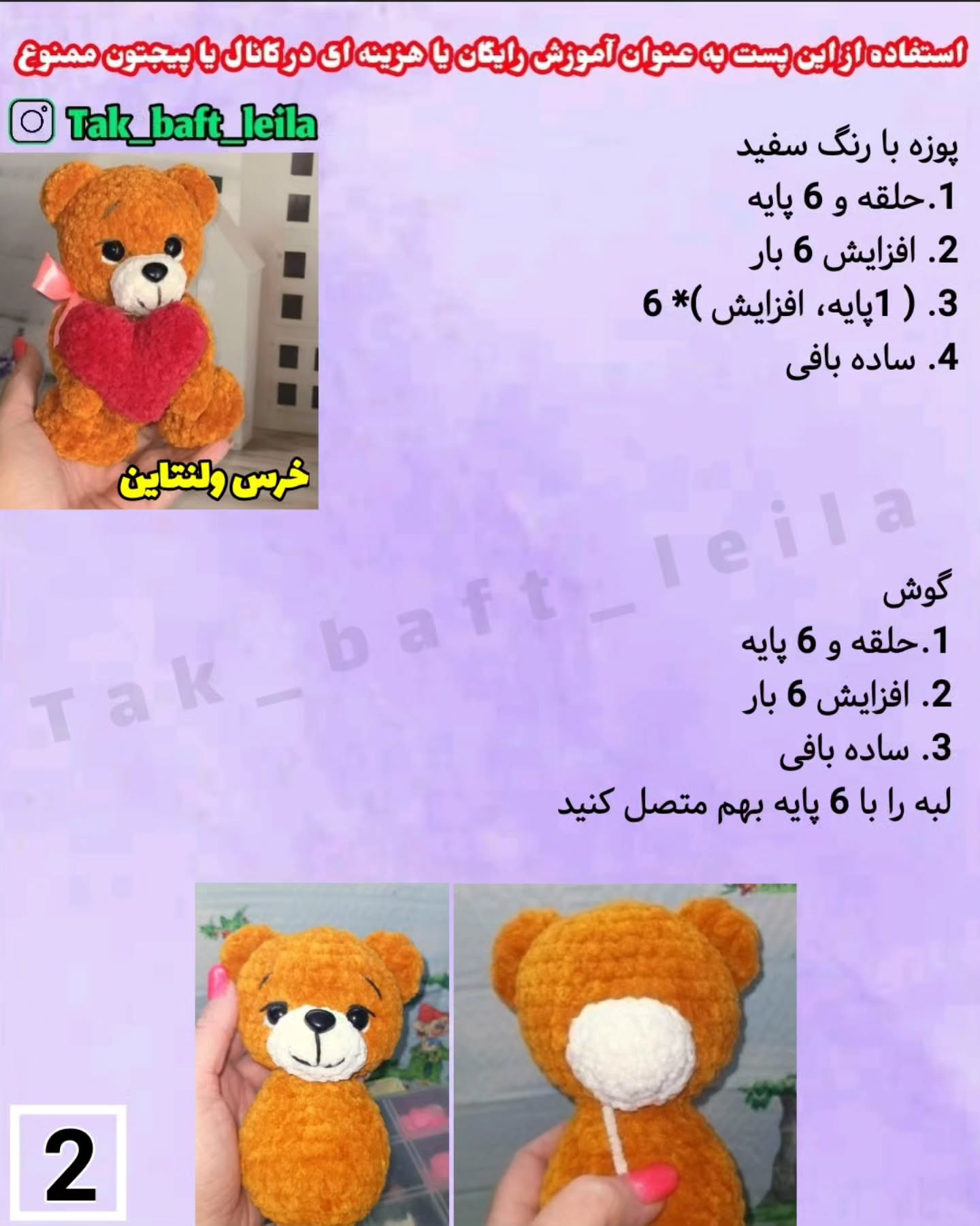 نقشه قلاب بافی خرس با قلب
