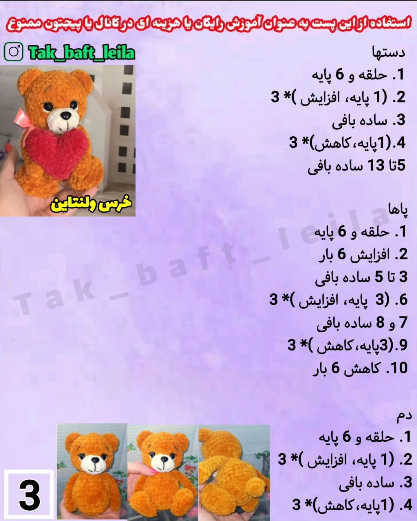 نقشه قلاب بافی خرس با قلب