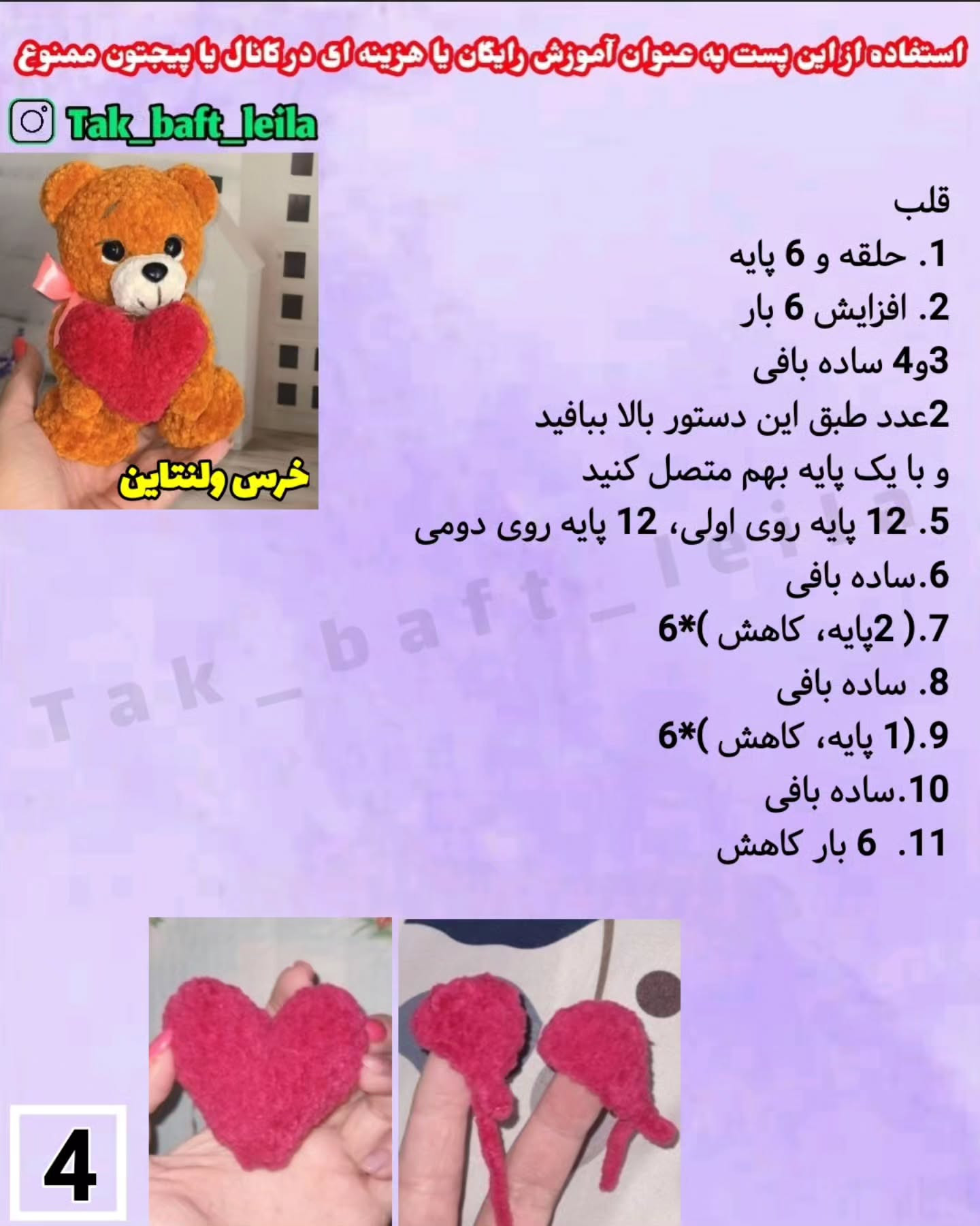 نقشه قلاب بافی خرس با قلب