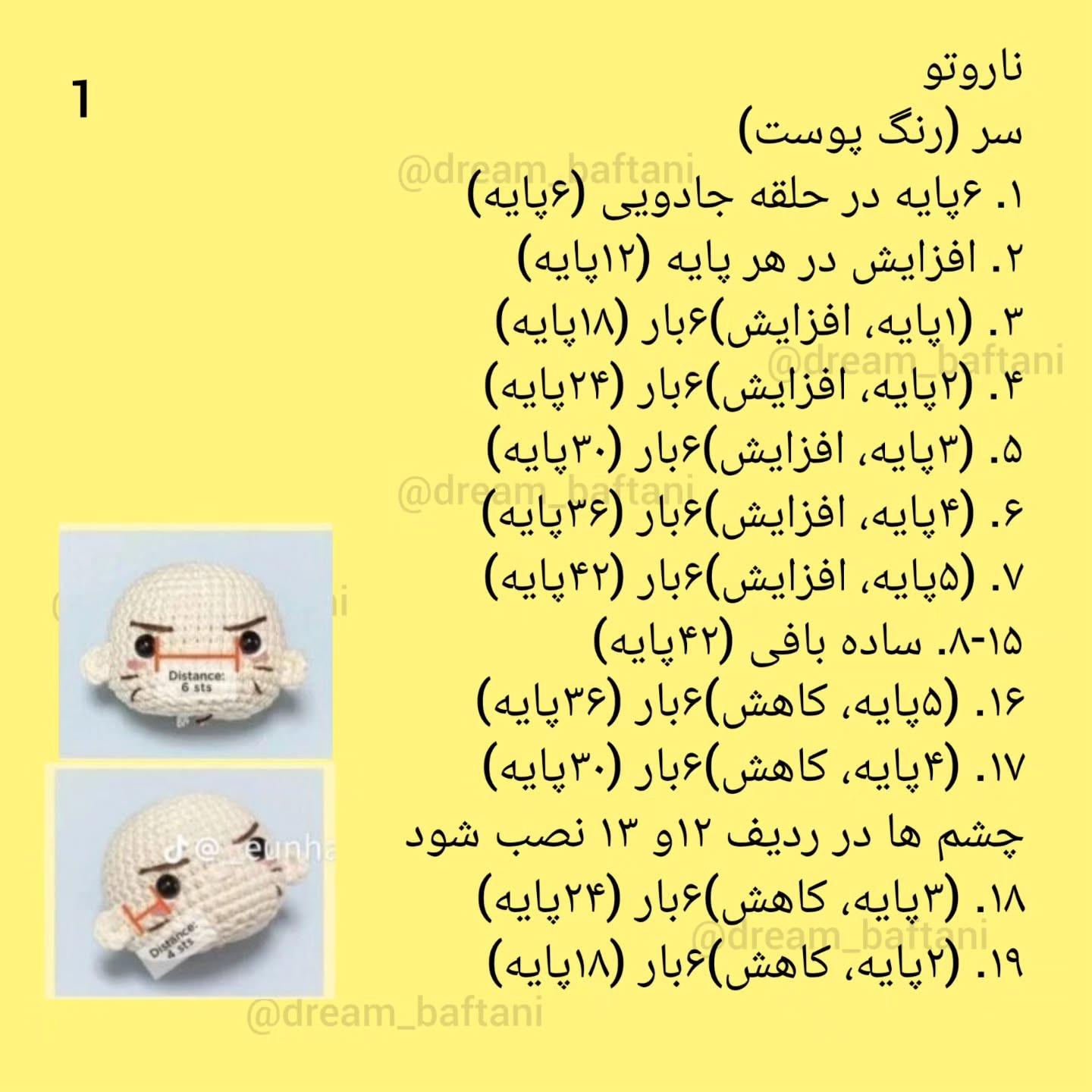 نقشه قلاب‌بافی عروسک ناروتو با جزئیات کامل
