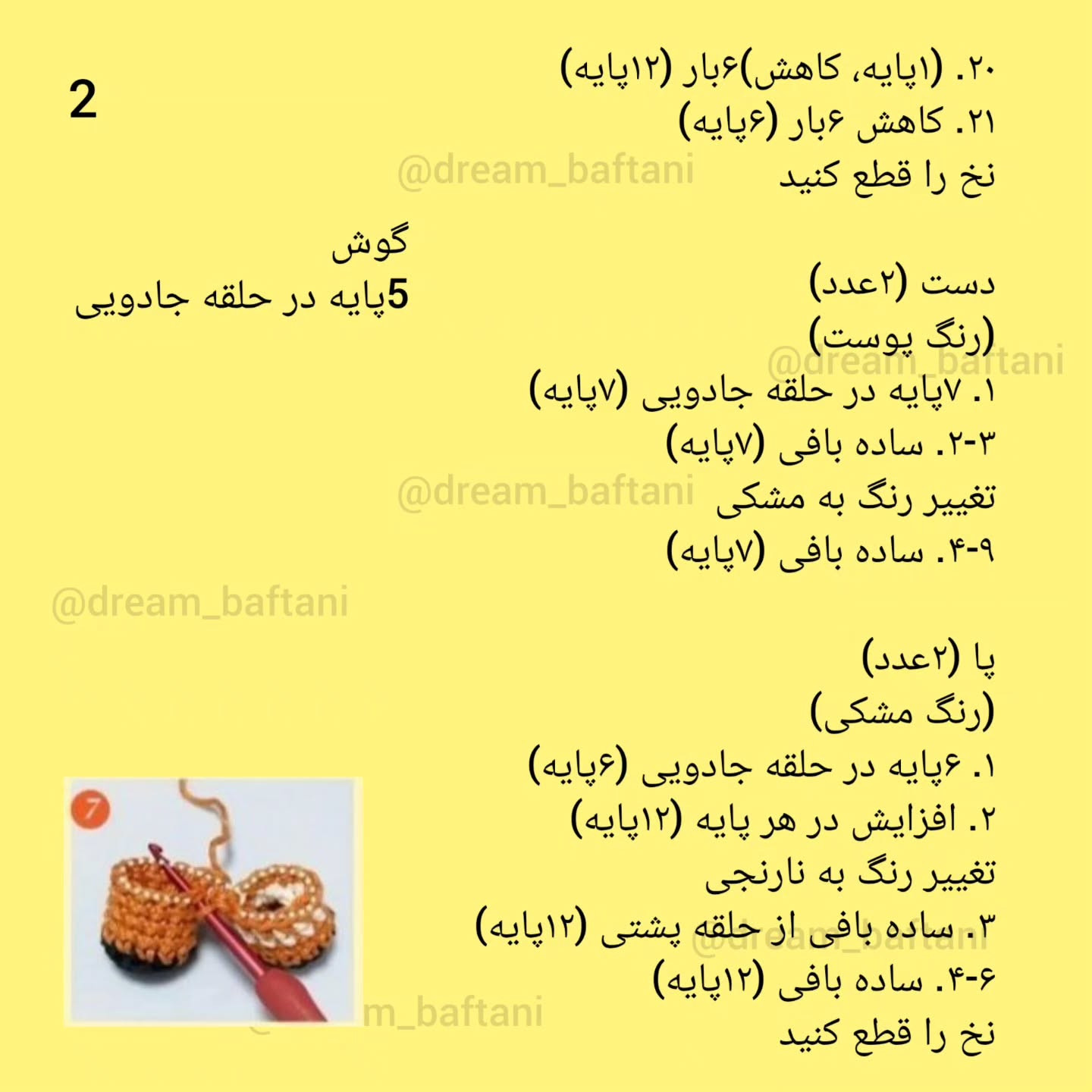 نقشه قلاب‌بافی عروسک ناروتو با جزئیات کامل