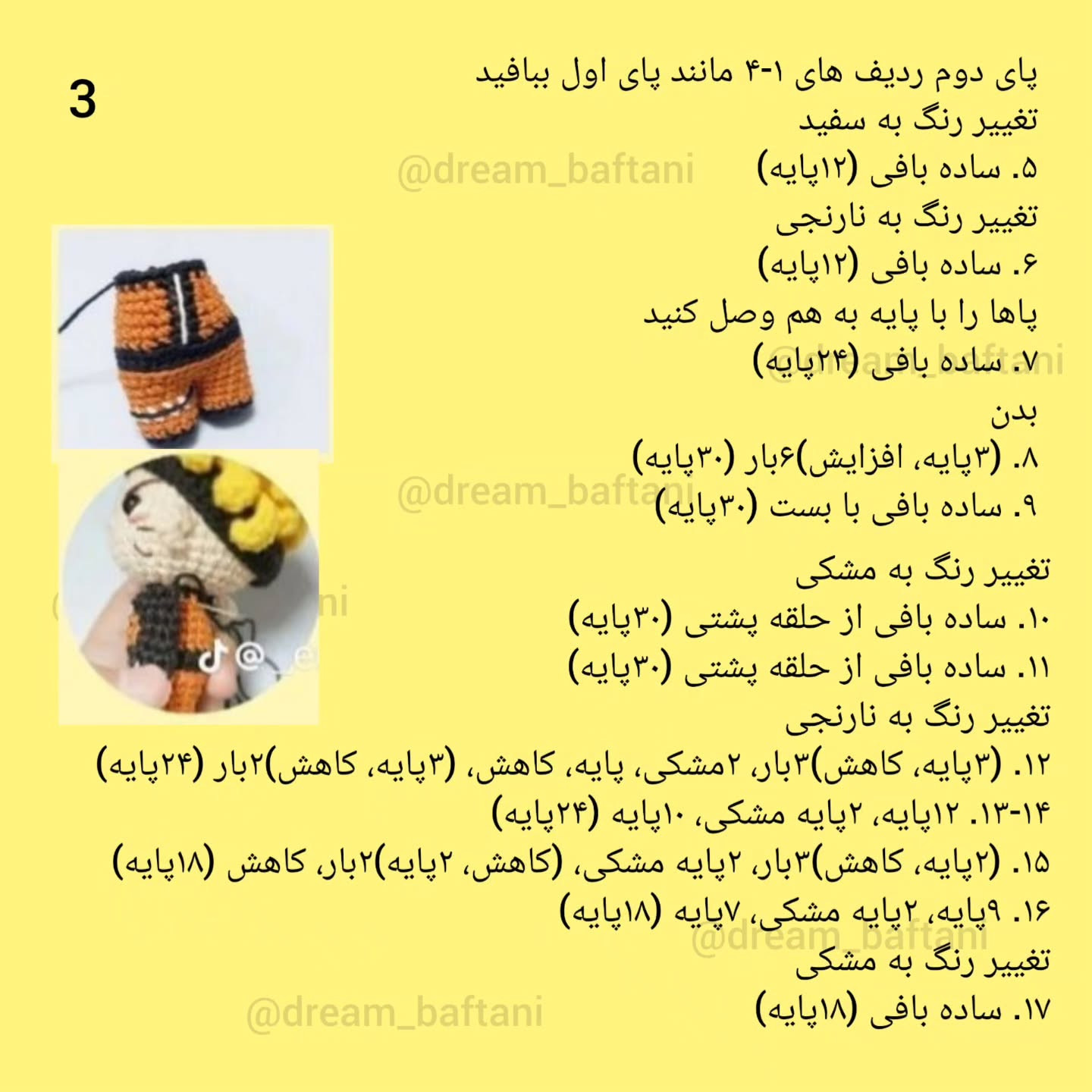 نقشه قلاب‌بافی عروسک ناروتو با جزئیات کامل