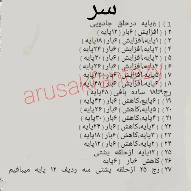 نقشه قلاب‌بافی عروسک پری دریایی دست‌ساز