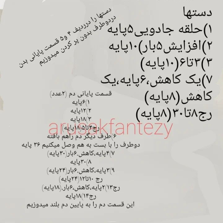 نقشه قلاب‌بافی عروسک پری دریایی دست‌ساز