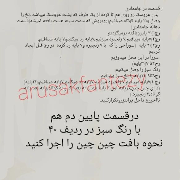 نقشه قلاب‌بافی عروسک پری دریایی دست‌ساز