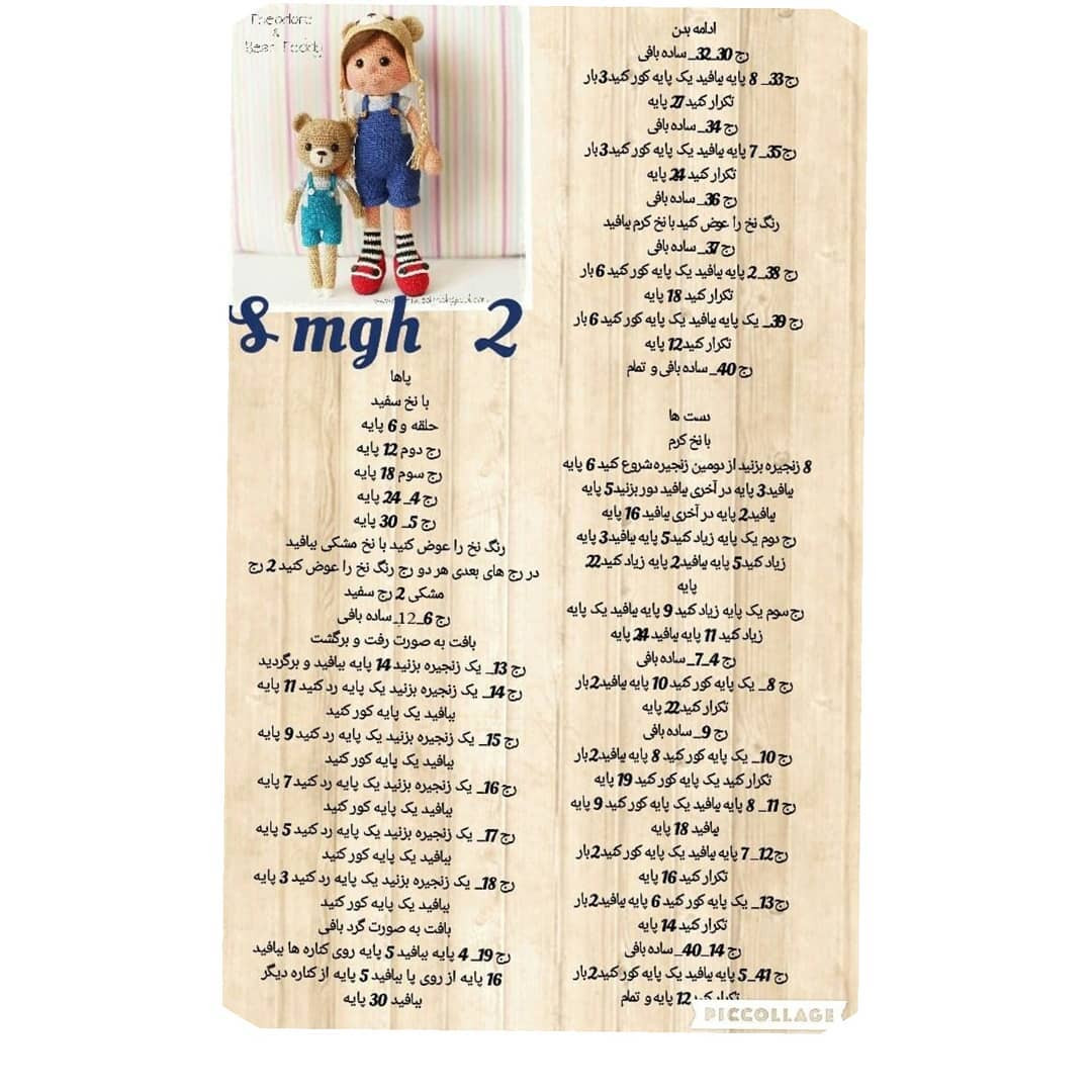 نمودار بافتنی عروسک خرس و کودک با دستورالعمل