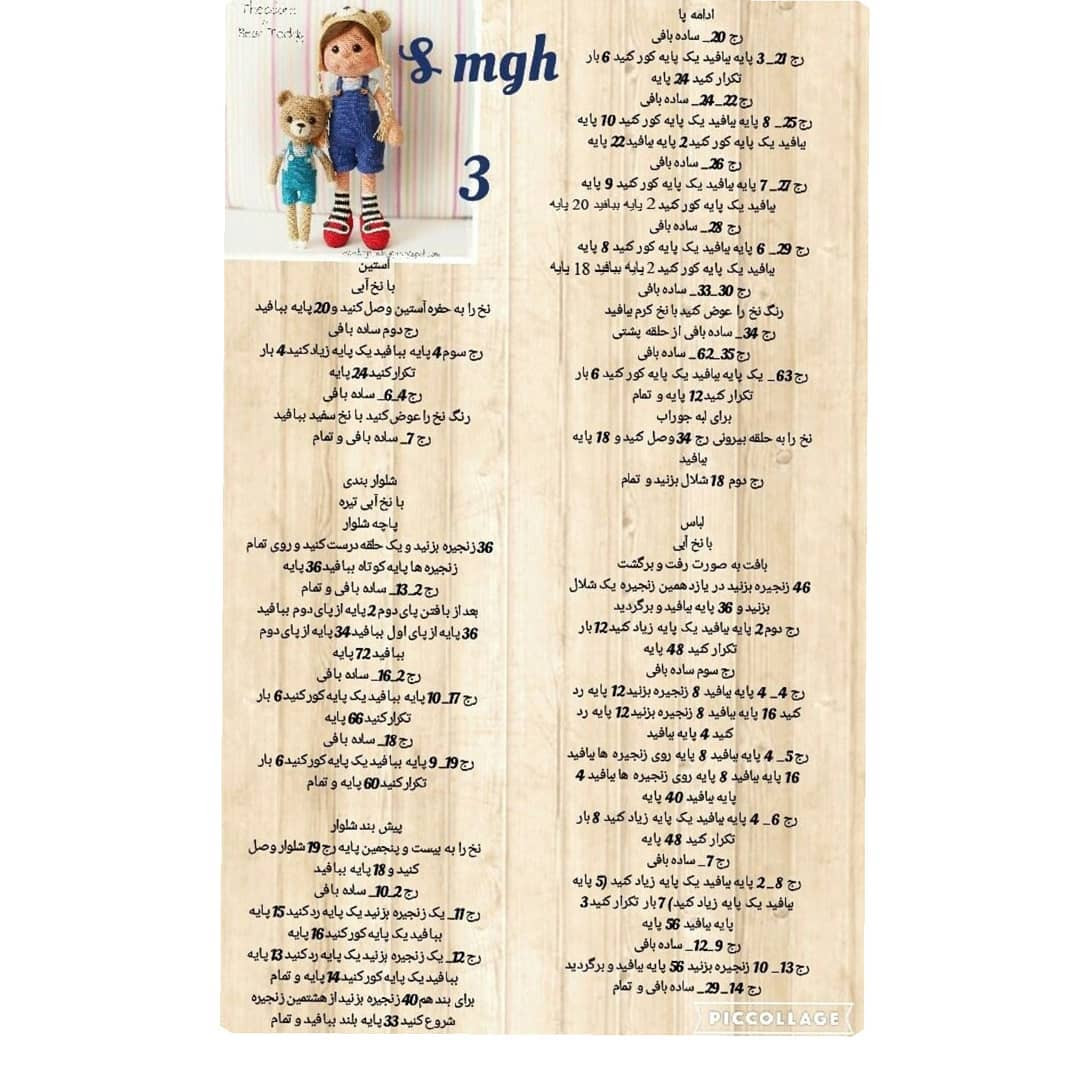 نمودار بافتنی عروسک خرس و کودک با دستورالعمل