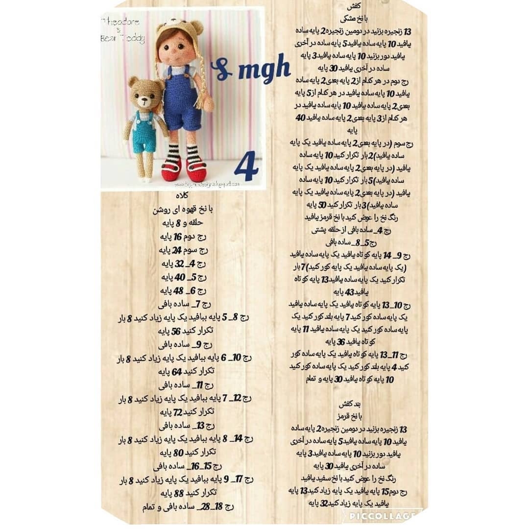 نمودار بافتنی عروسک خرس و کودک با دستورالعمل