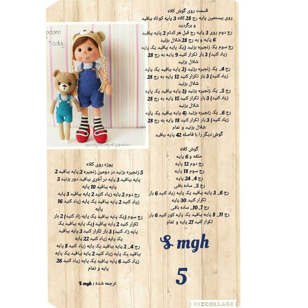نمودار بافتنی عروسک خرس و کودک با دستورالعمل