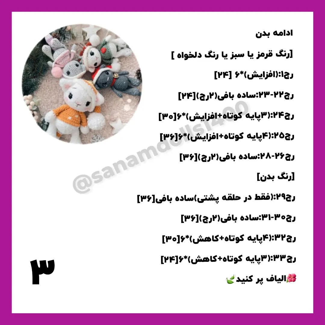 نمودار بافتنی برای عروسک‌های زمستانی زیبا
