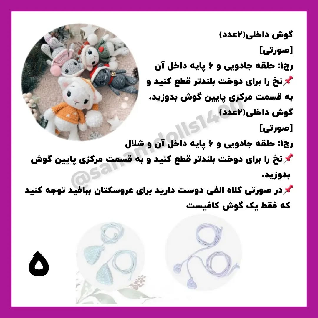 نمودار بافتنی برای عروسک‌های زمستانی زیبا