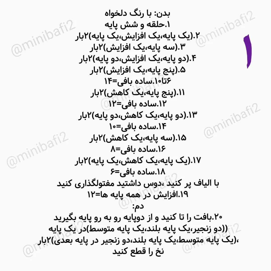 نمودار بافتنی ماهی‌های کوچک رنگارنگ