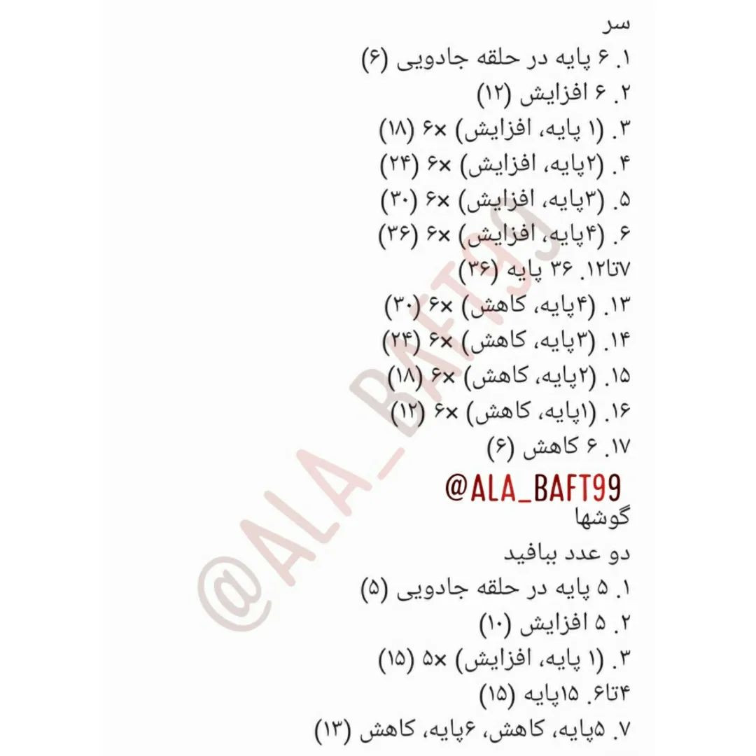 نمودار قلاب بافی بدن زرد