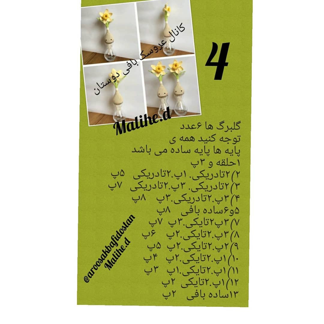 نمودار قلاب بافی گل نرگس شهلای زیبا