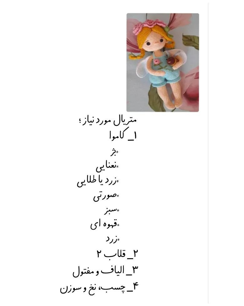 نمودار قلاب‌بافی عروسک فرشته با بال و لباس آبی