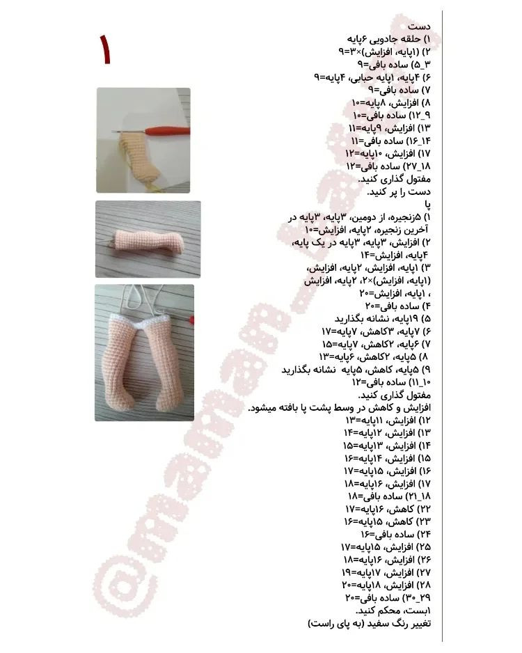 نمودار قلاب‌بافی عروسک فرشته با بال و لباس آبی
