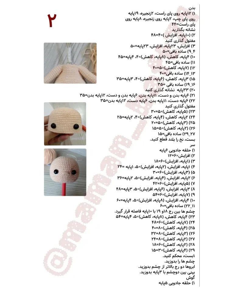 نمودار قلاب‌بافی عروسک فرشته با بال و لباس آبی