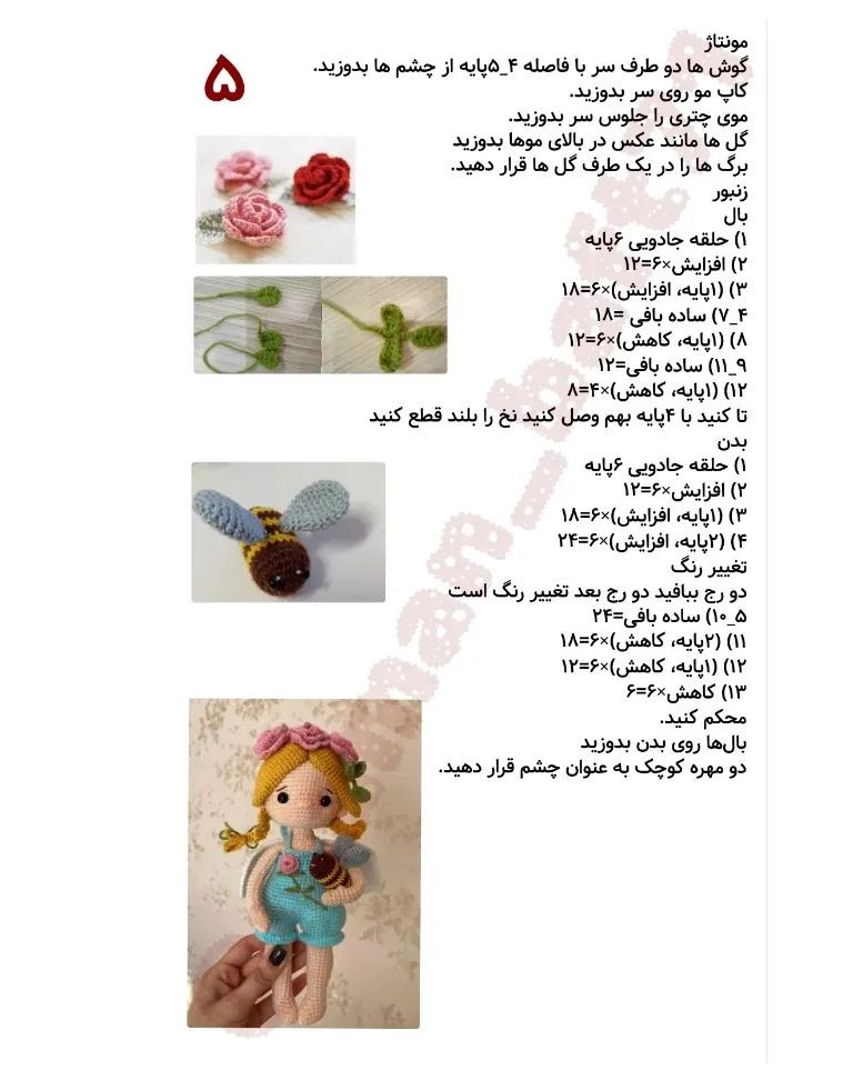نمودار قلاب‌بافی عروسک فرشته با بال و لباس آبی