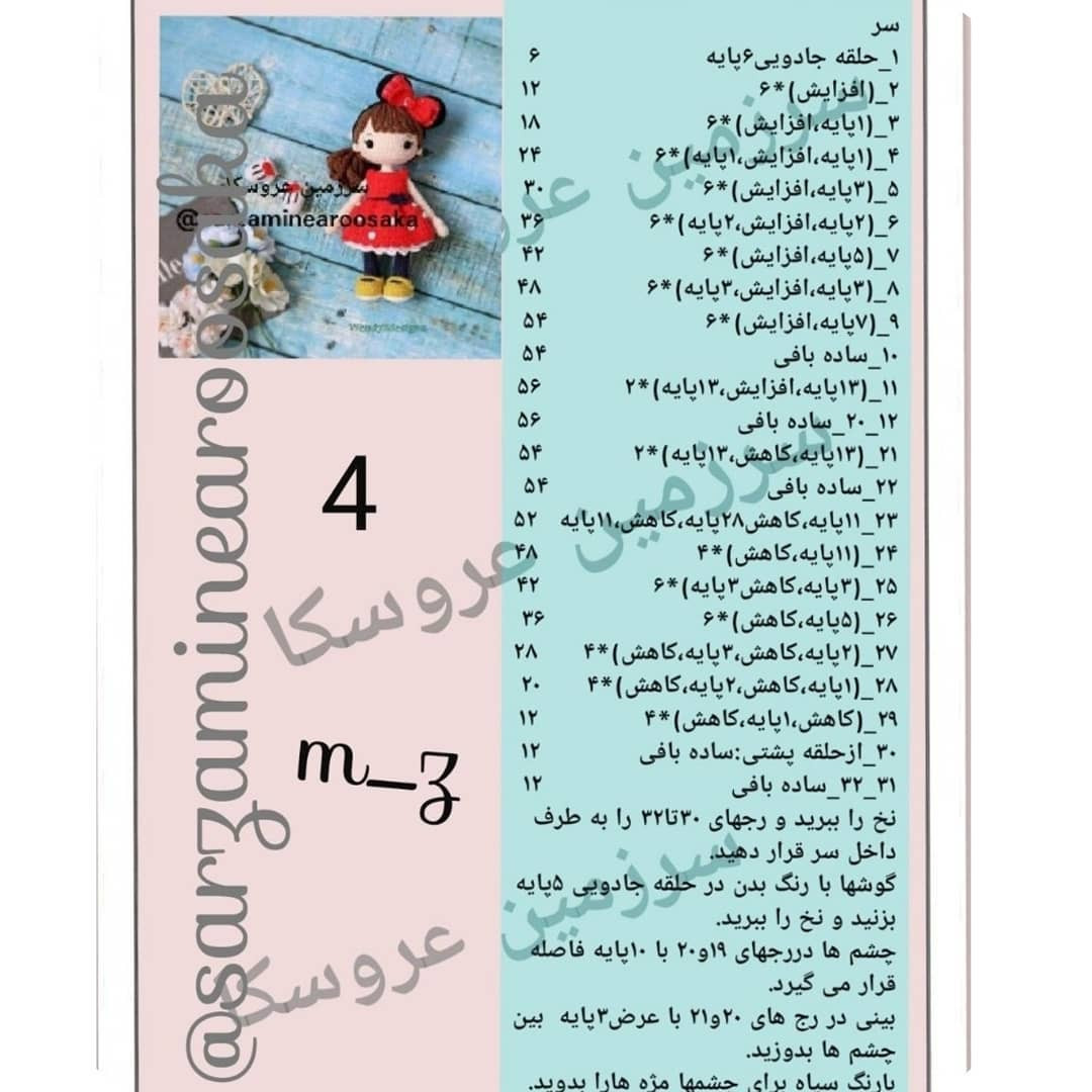 نمودار قلاب‌بافی عروسک‌های میکی و مینی
