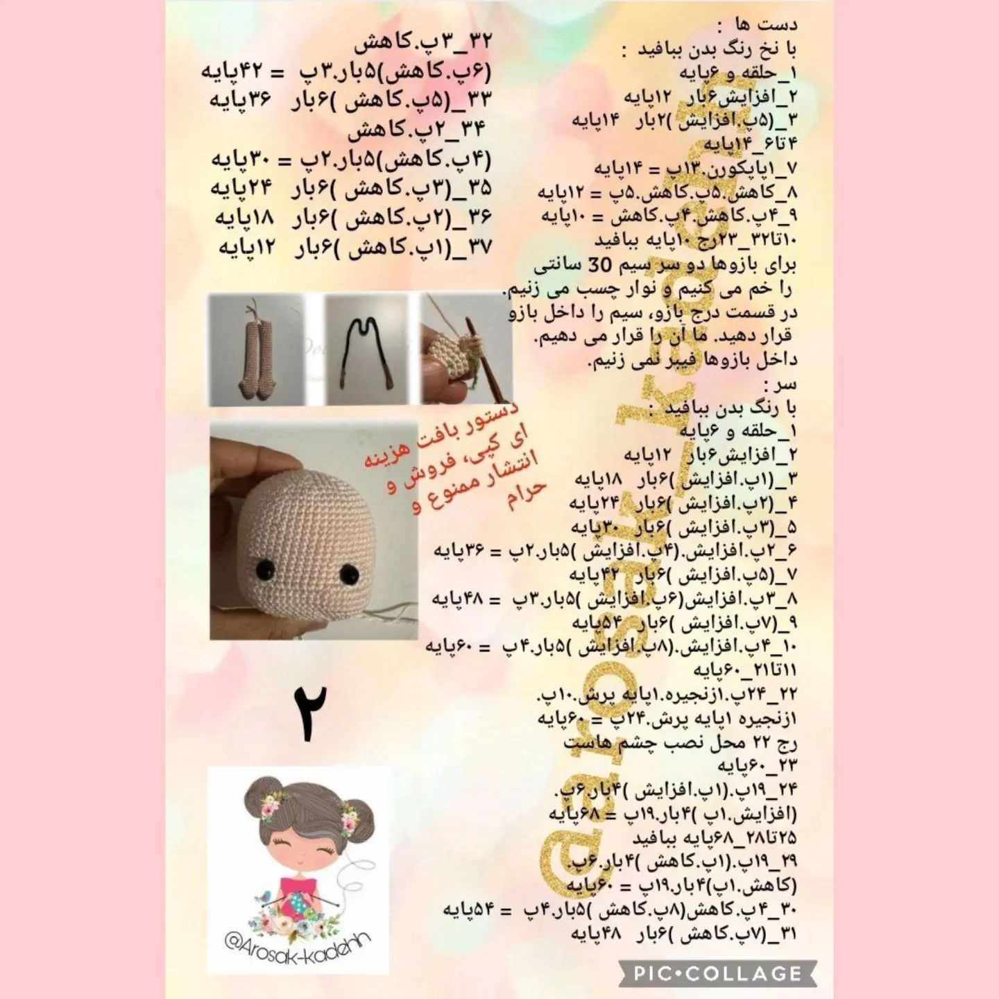 نمودار قلاب‌بافی برای عروسک با لباس و گل‌های تزیینی