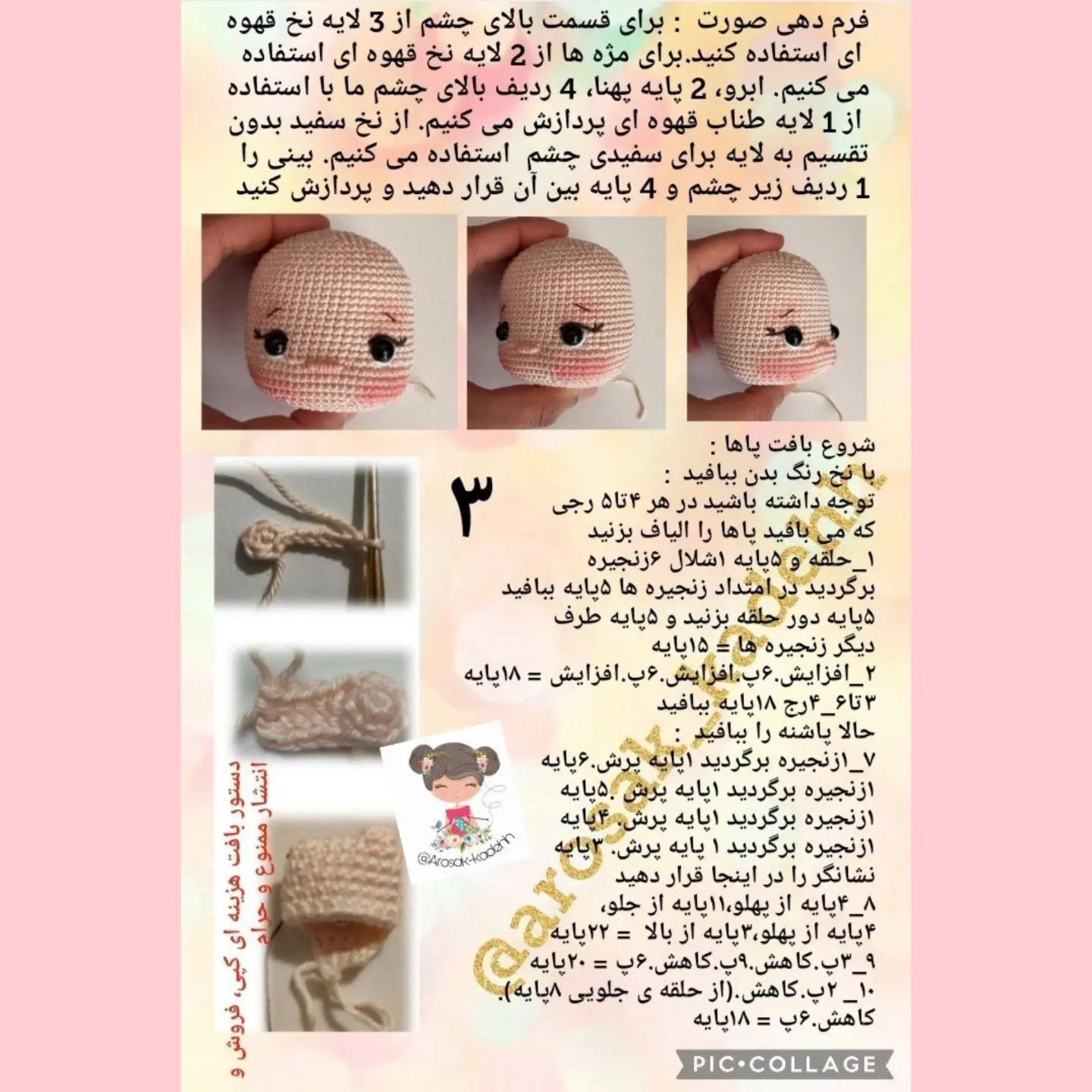 نمودار قلاب‌بافی برای عروسک با لباس و گل‌های تزیینی