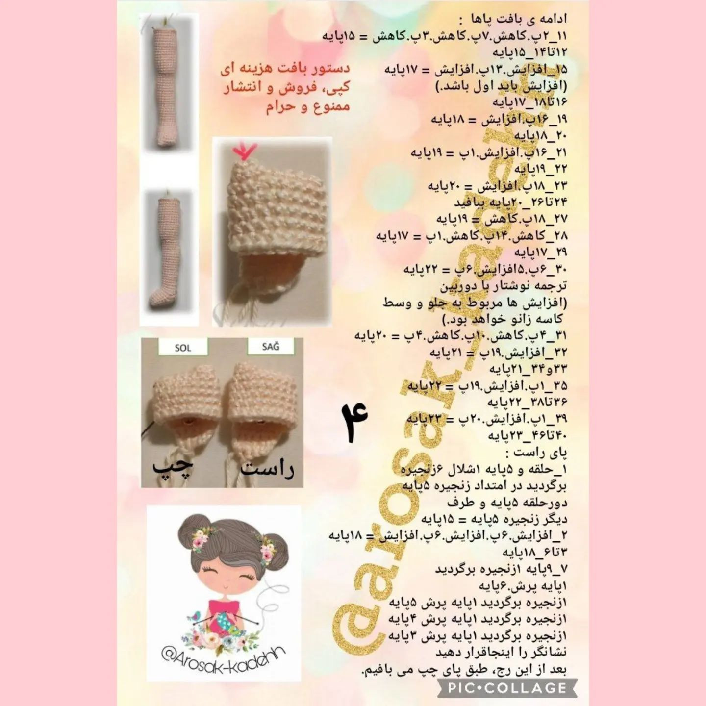 نمودار قلاب‌بافی برای عروسک با لباس و گل‌های تزیینی