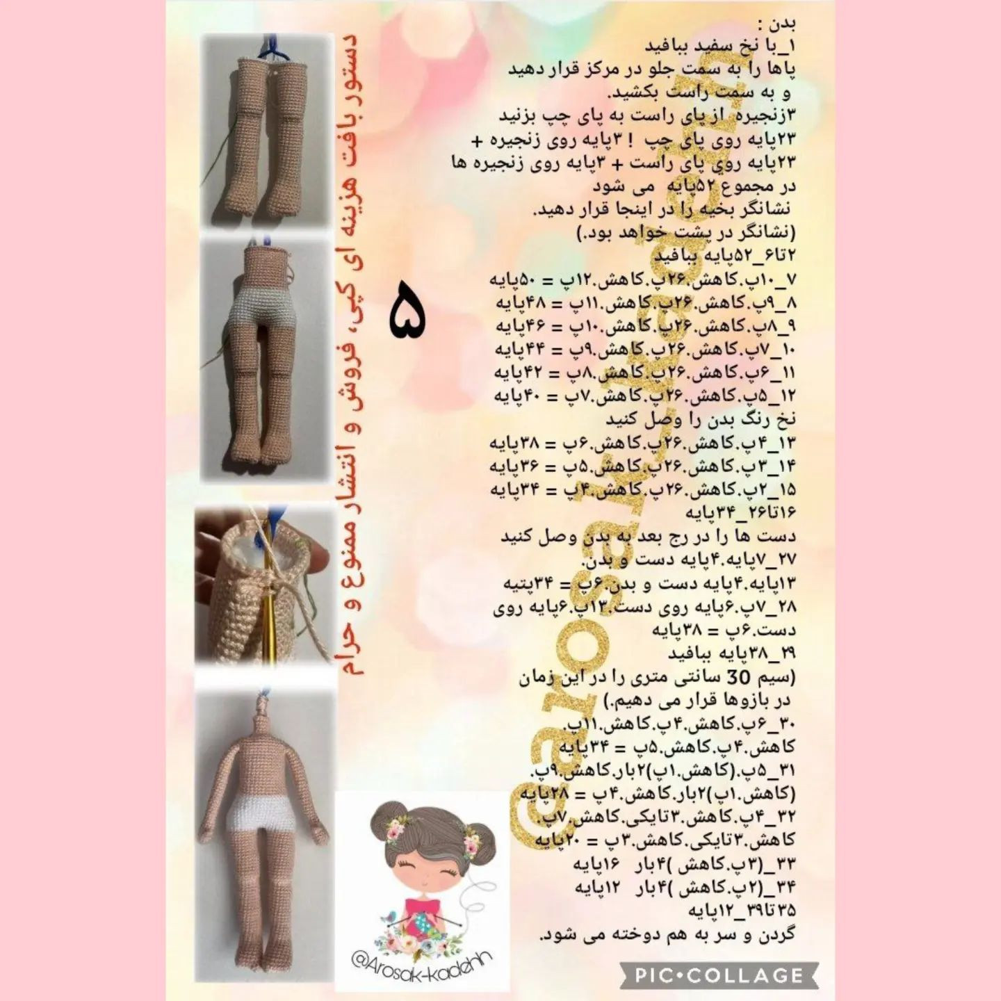نمودار قلاب‌بافی برای عروسک با لباس و گل‌های تزیینی
