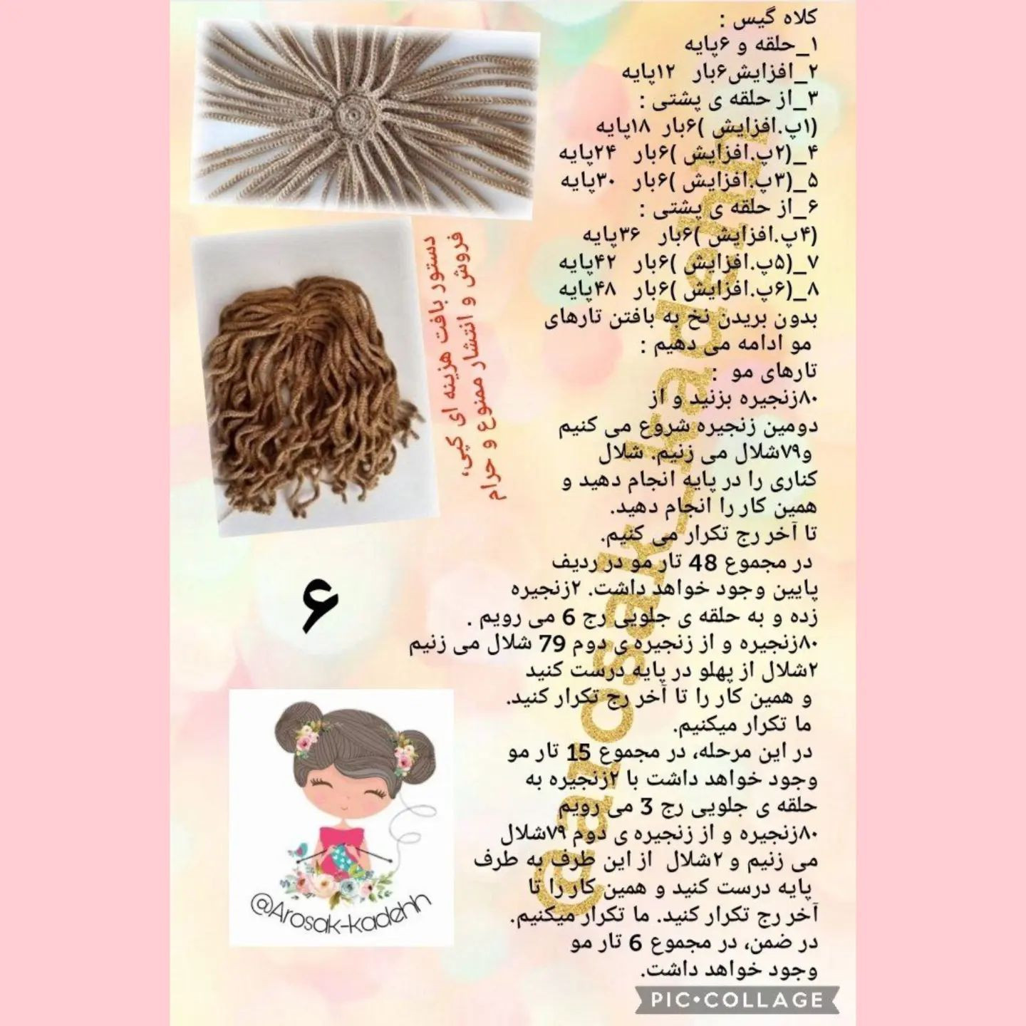 نمودار قلاب‌بافی برای عروسک با لباس و گل‌های تزیینی