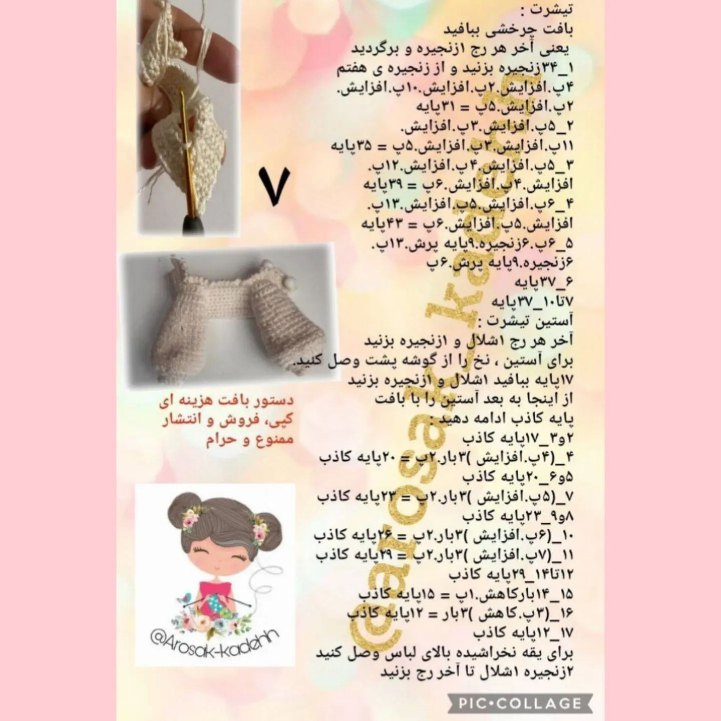 نمودار قلاب‌بافی برای عروسک با لباس و گل‌های تزیینی