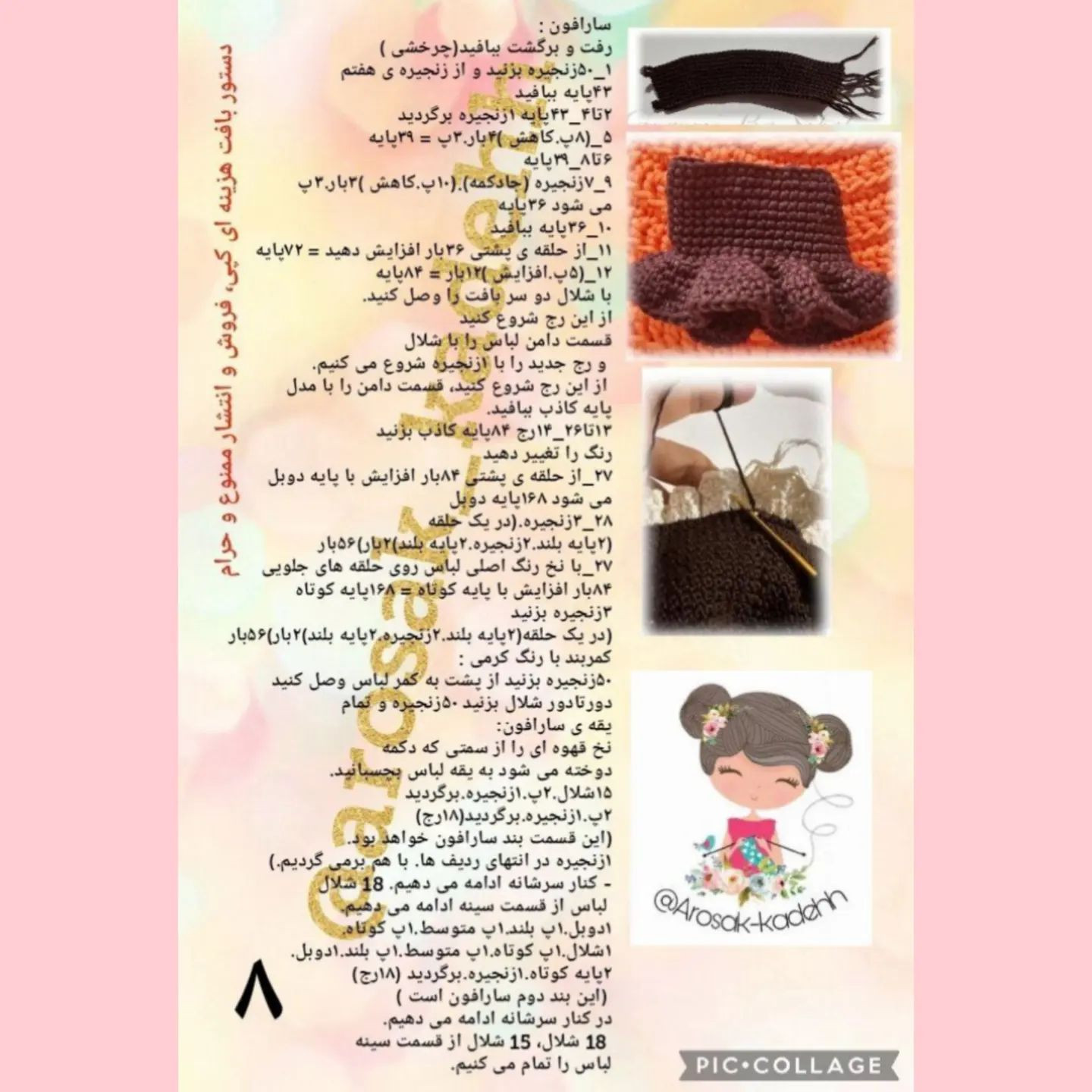 نمودار قلاب‌بافی برای عروسک با لباس و گل‌های تزیینی