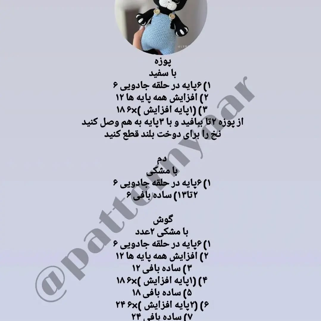 نمودار قلاب‌بافی برای ساخت عروسک گربه با لباس آبی