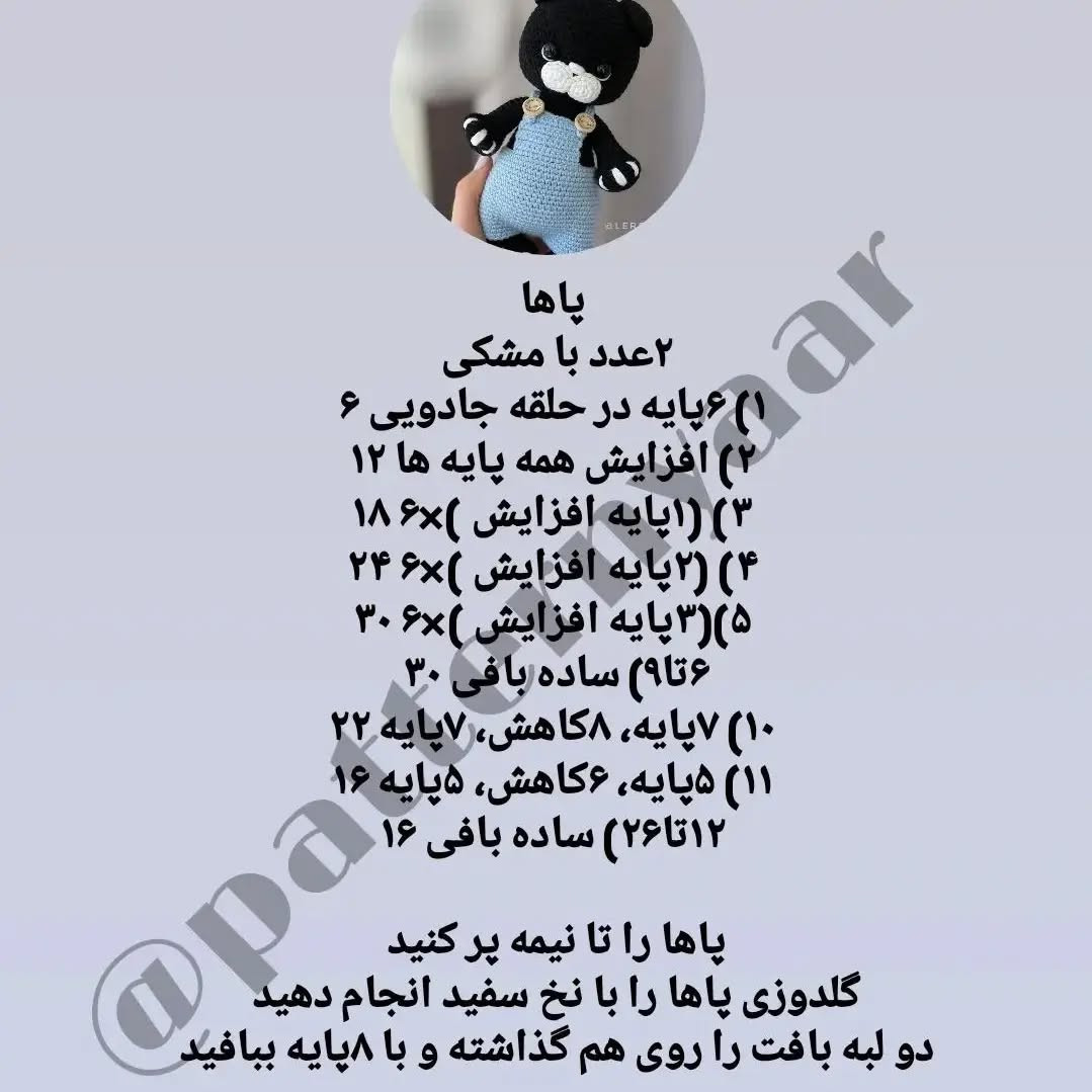نمودار قلاب‌بافی برای ساخت عروسک گربه با لباس آبی