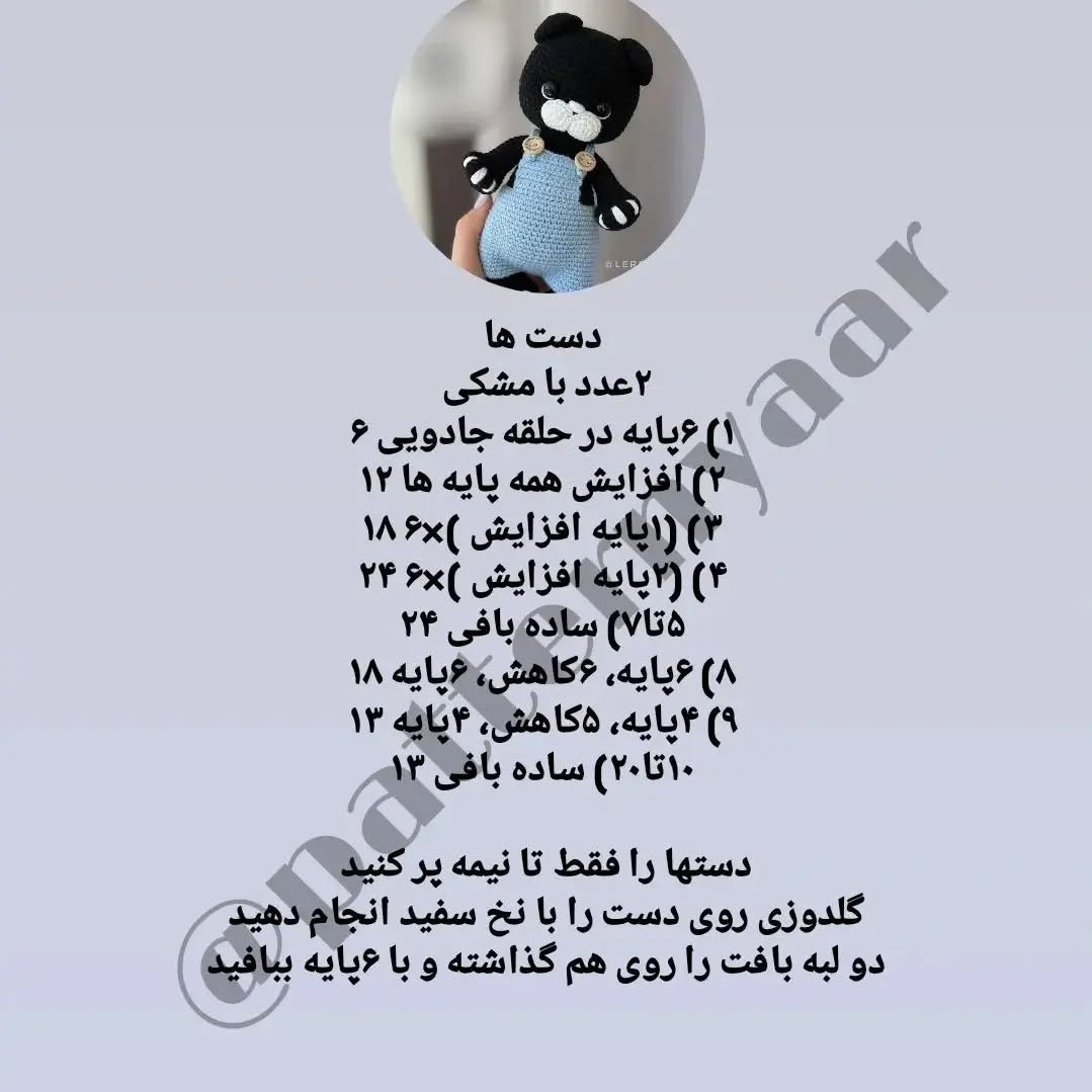 نمودار قلاب‌بافی برای ساخت عروسک گربه با لباس آبی