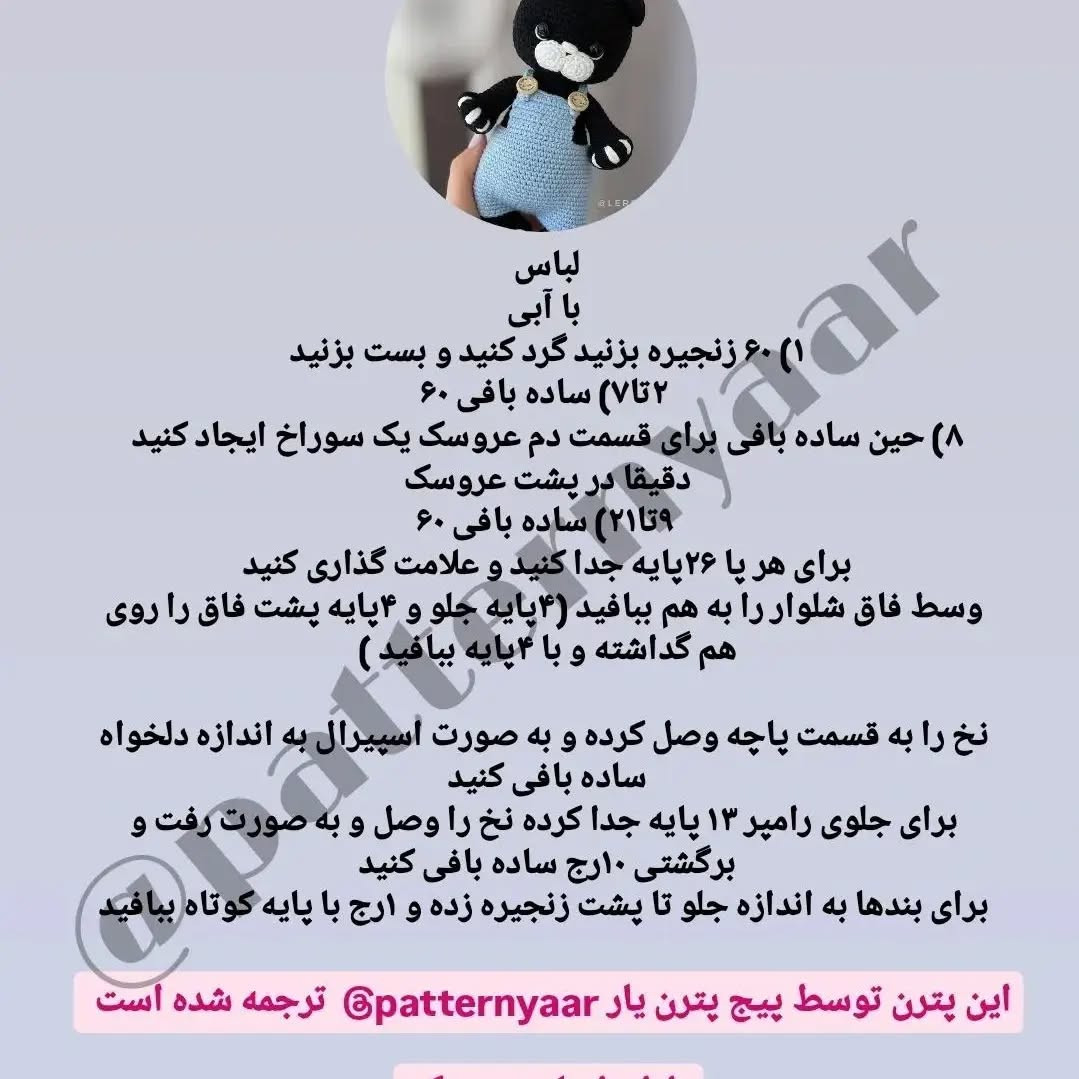 نمودار قلاب‌بافی برای ساخت عروسک گربه با لباس آبی