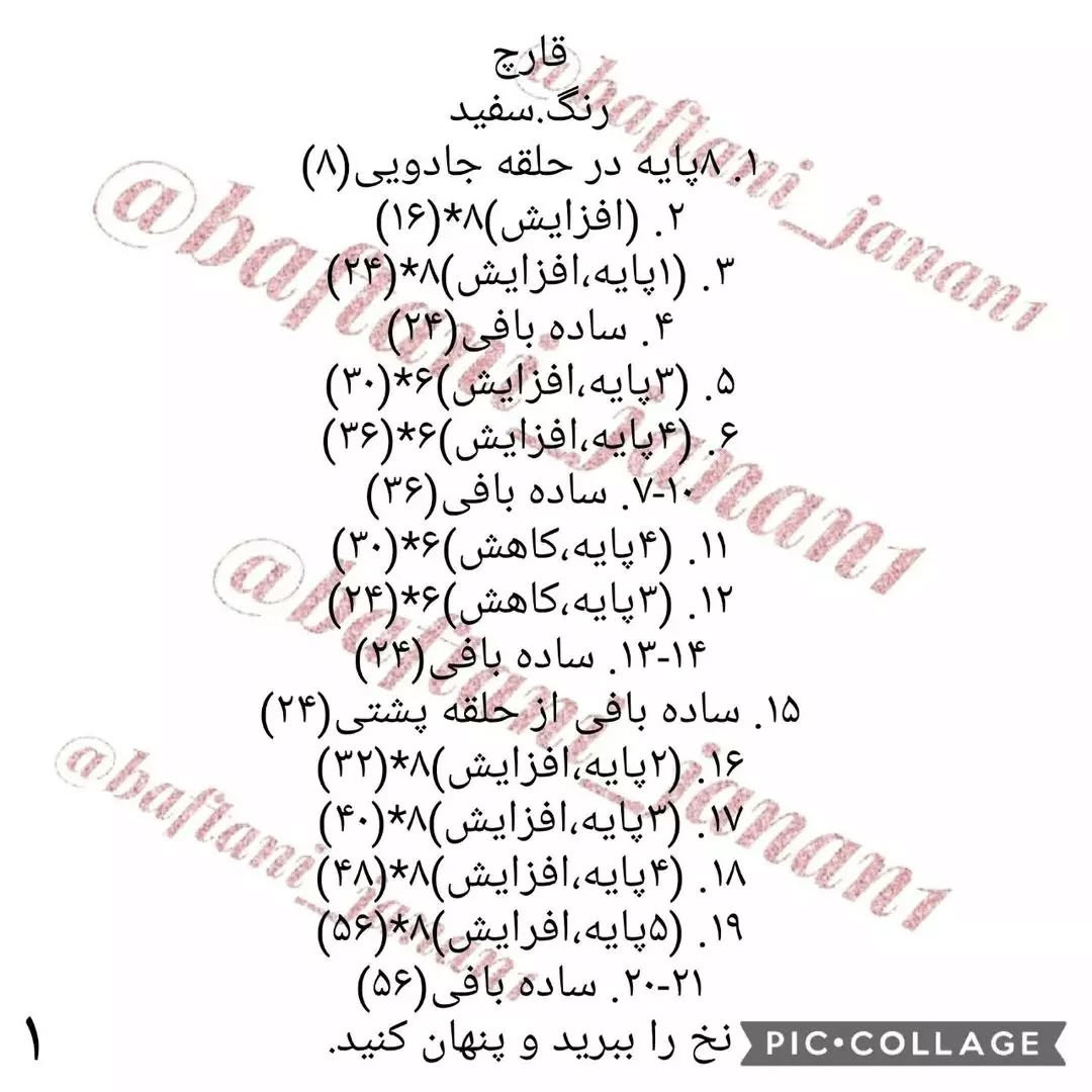 نمودار قلاب‌بافی قارچ کوچک با رنگ قرمز و سفید