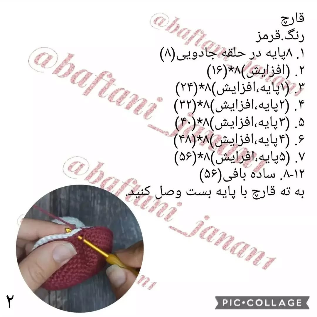 نمودار قلاب‌بافی قارچ کوچک با رنگ قرمز و سفید