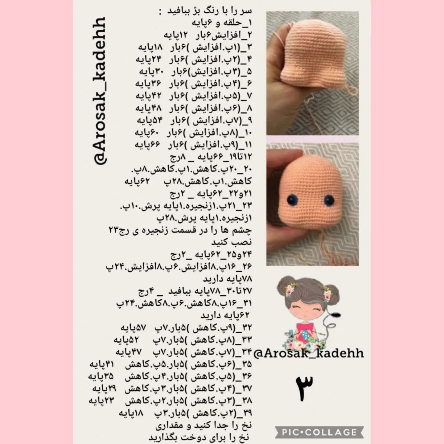 نمودار قلاب‌دوزی عروسک‌های زیبا با لباس‌های رنگارنگ