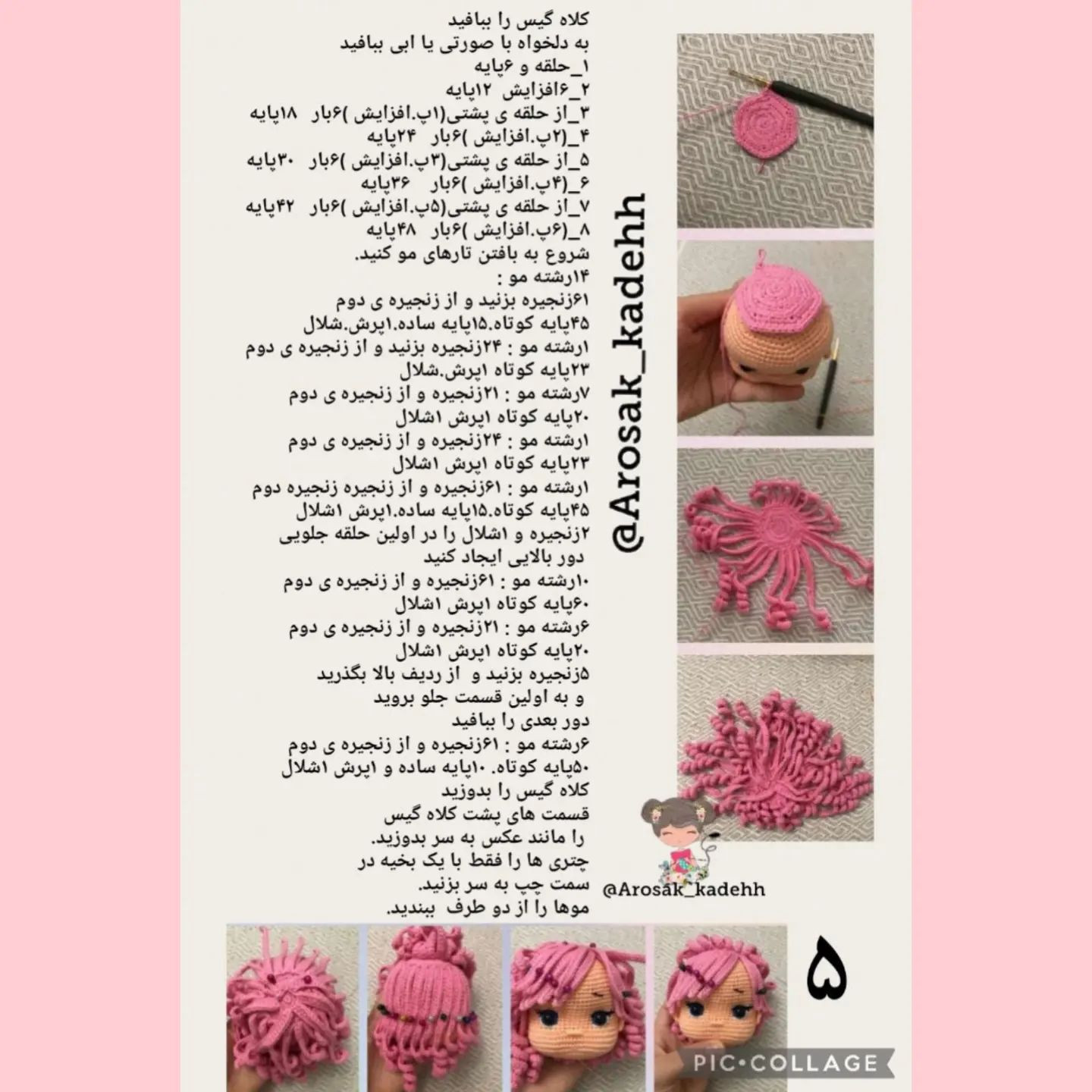 نمودار قلاب‌دوزی عروسک‌های زیبا با لباس‌های رنگارنگ