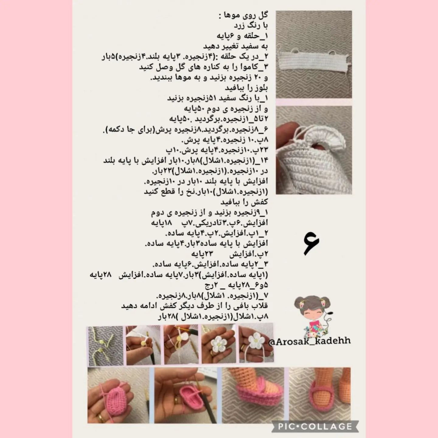 نمودار قلاب‌دوزی عروسک‌های زیبا با لباس‌های رنگارنگ