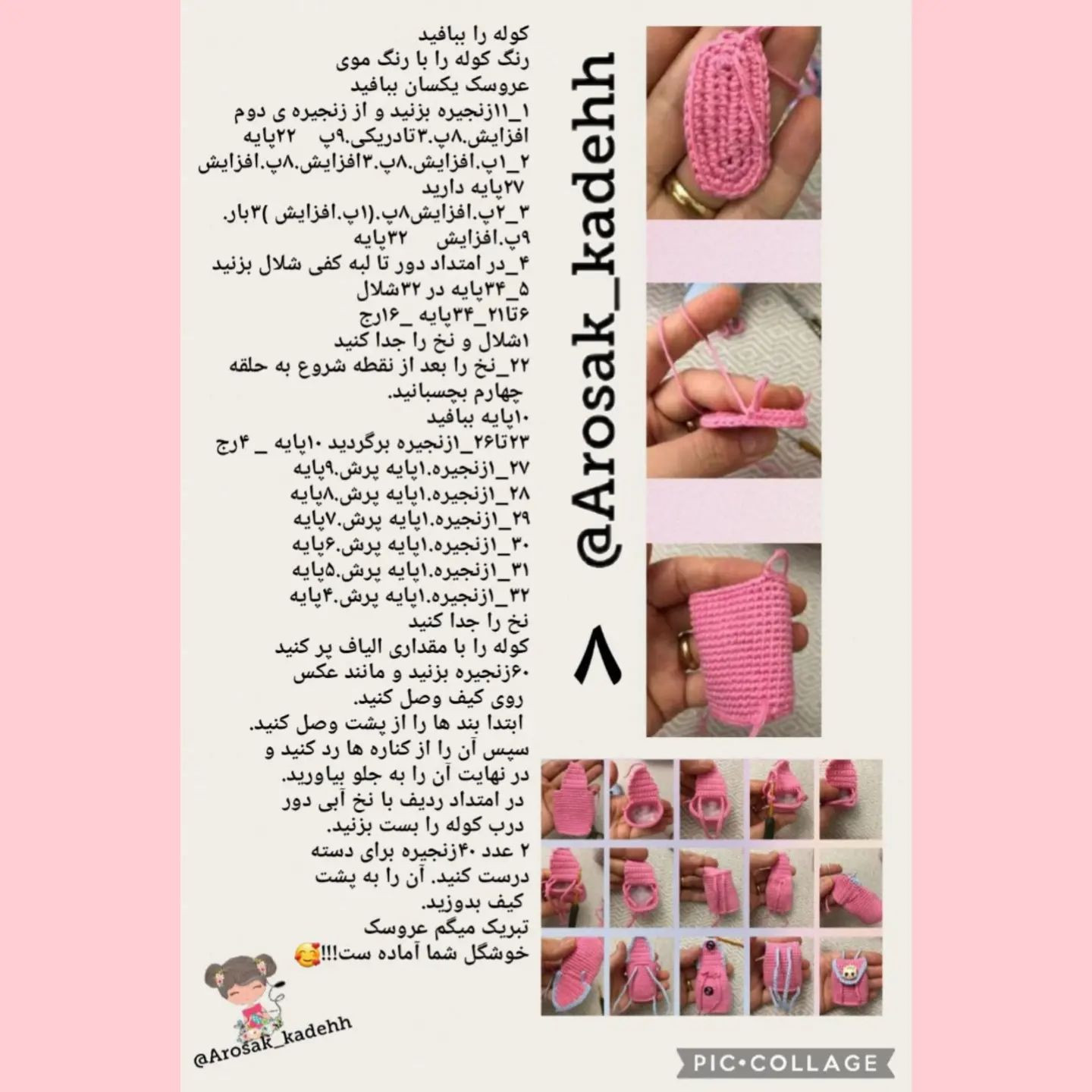 نمودار قلاب‌دوزی عروسک‌های زیبا با لباس‌های رنگارنگ