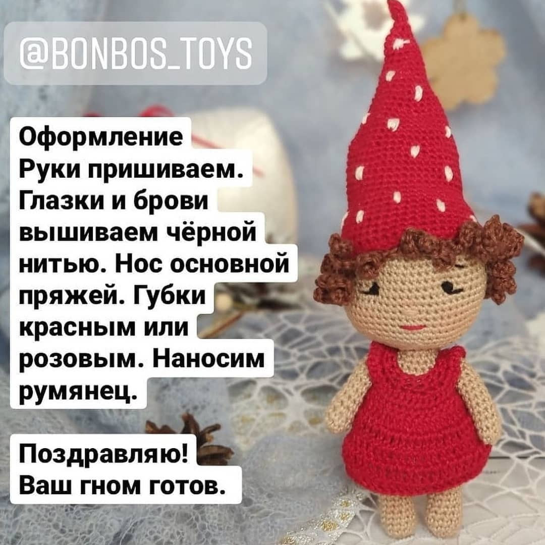 Новогодние гномики: Бесплатный узор для вязания крючком