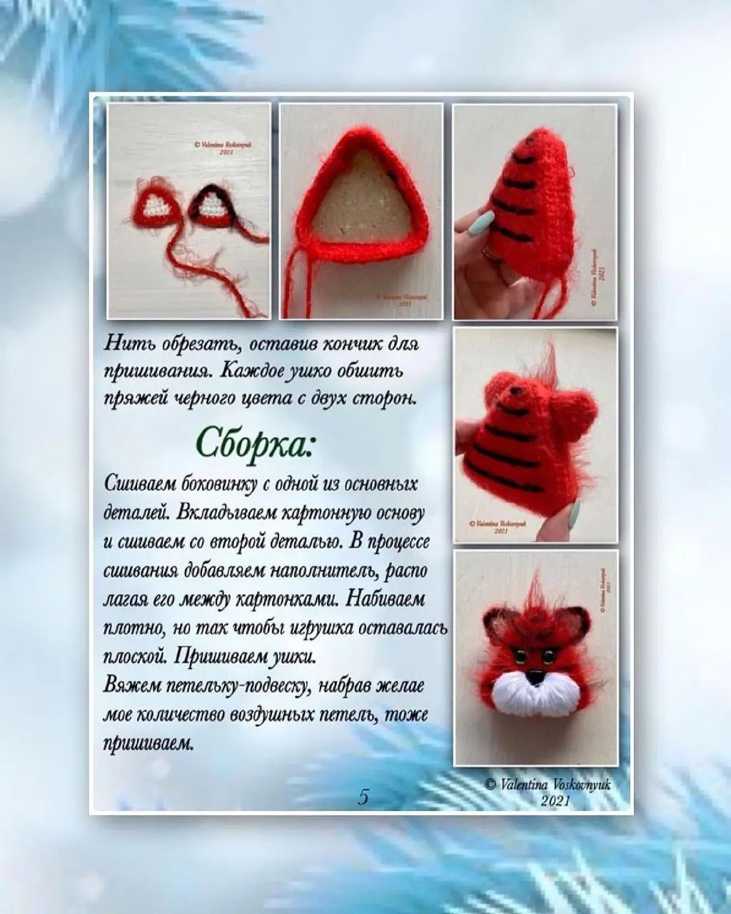 Новогодние игрушки: схема вязания крючком для праздничных украшений