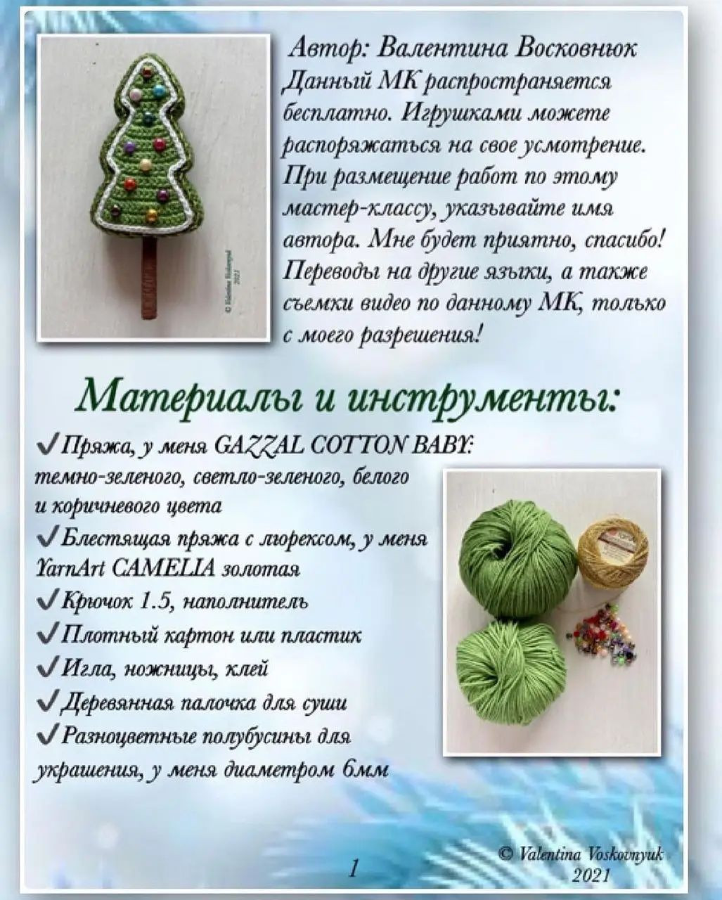 Новогодние схемы для вязания елочных украшений: мастер-класс PDF