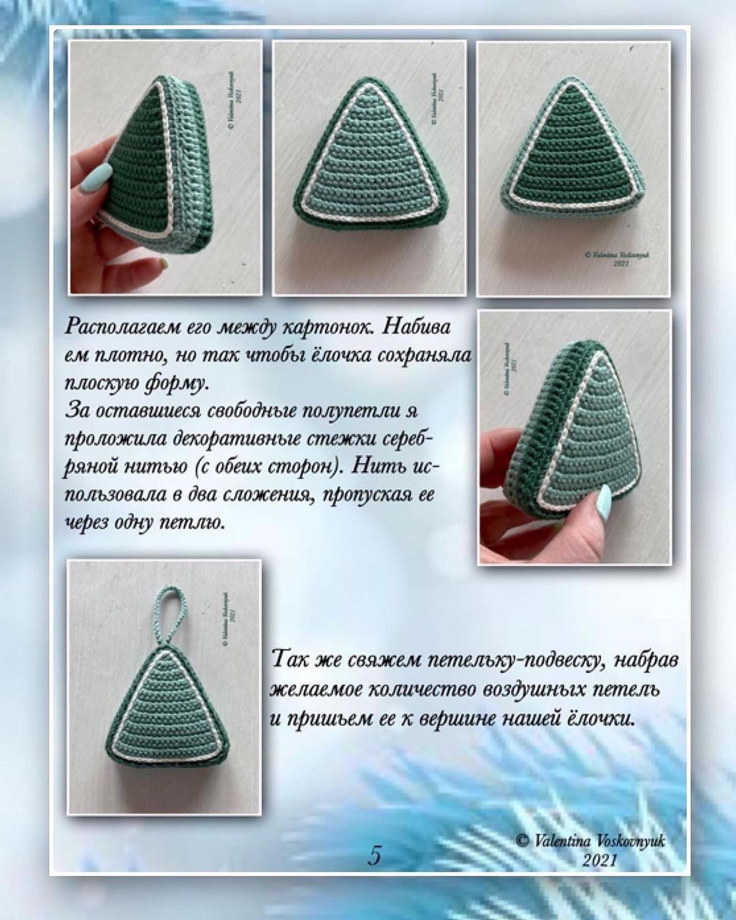 Новогодние схемы для вязания елочных украшений: мастер-класс PDF