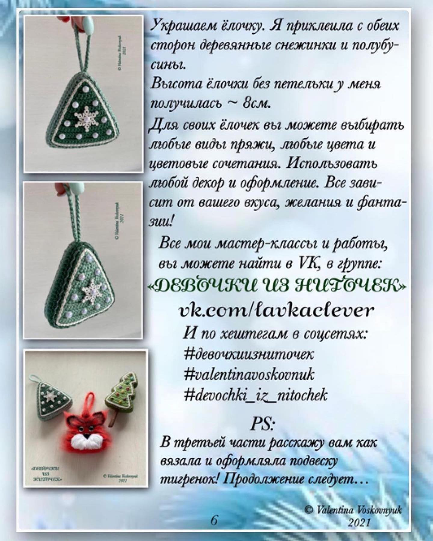 Новогодние схемы для вязания елочных украшений: мастер-класс PDF