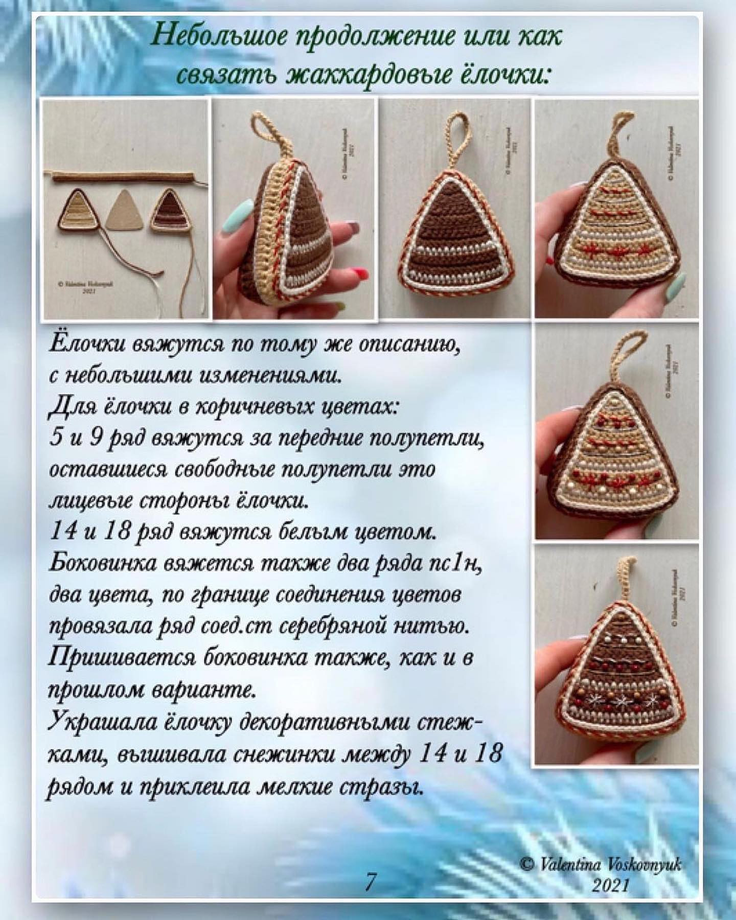 Новогодние схемы для вязания елочных украшений: мастер-класс PDF