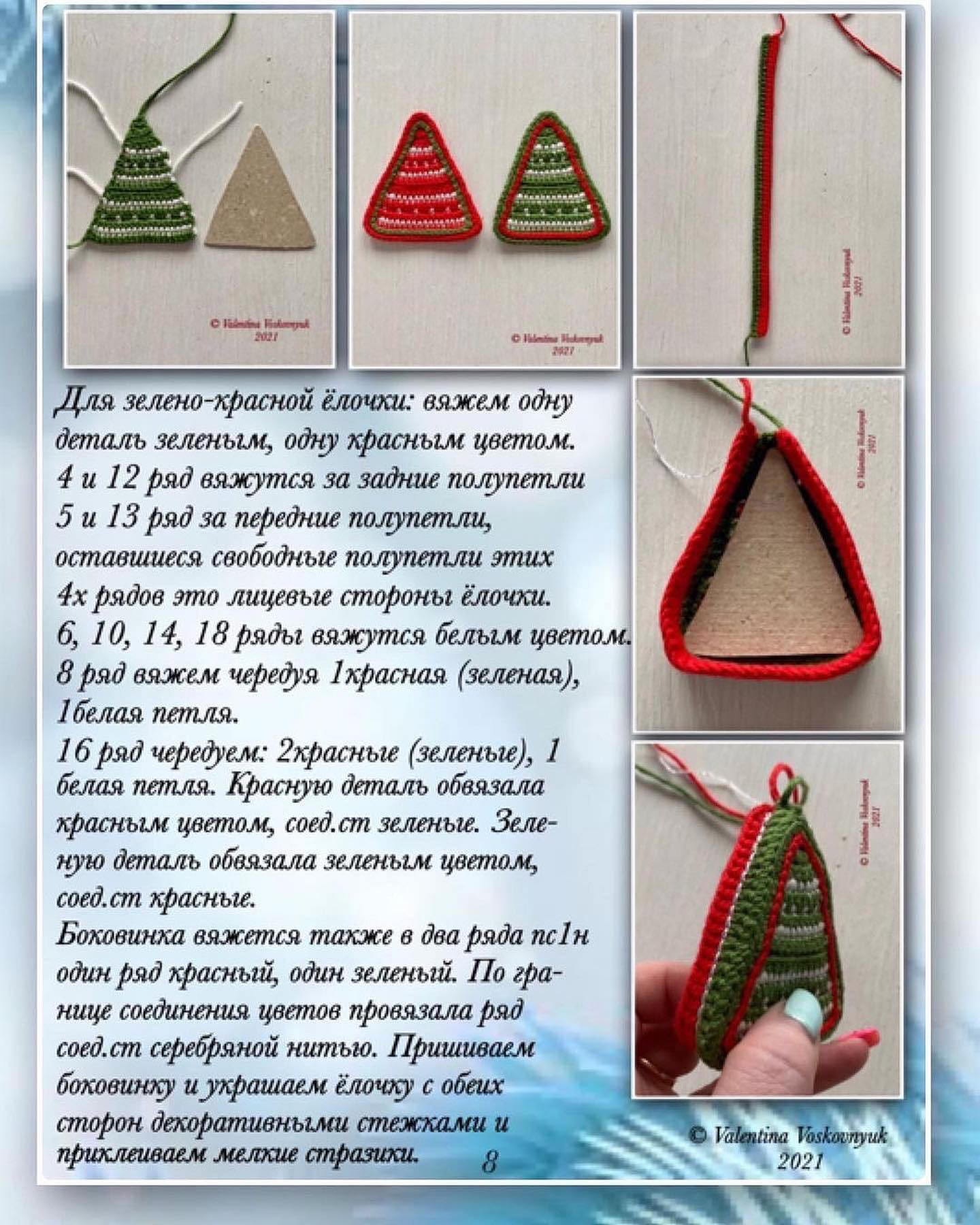 Новогодние схемы для вязания елочных украшений: мастер-класс PDF